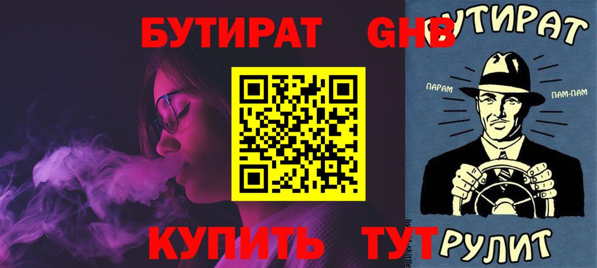 БУТИРАТ буратино Гудермес