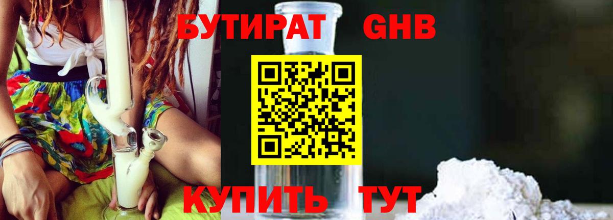 БУТИРАТ BDO  Вход с VPN  Гудермес 