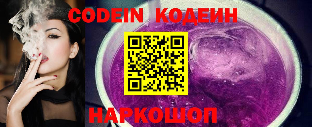 Кодеин напиток Lean (лин) Гудермес