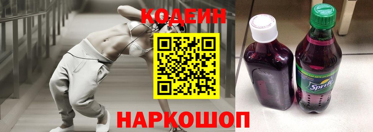 Гудермес  Codein Purple Drank  Кодеиновый сироп Lean напиток Lean (лин)  Вход с VPN 