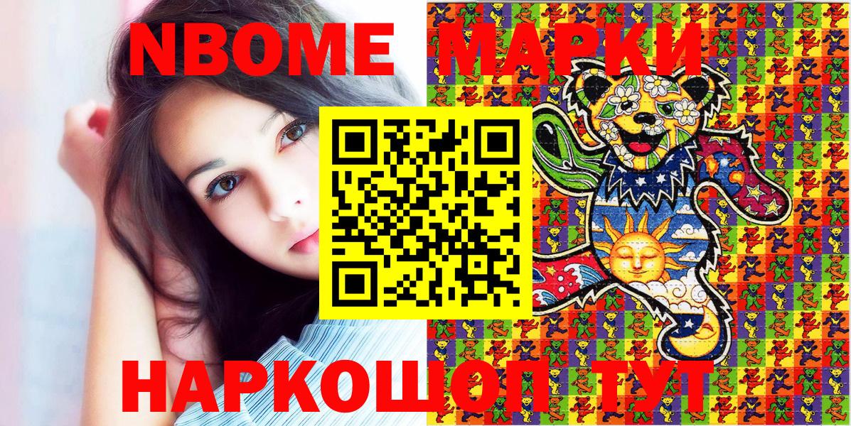 Марки 25I-NBOMe 1,5мг Гудермес